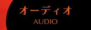AUDIO